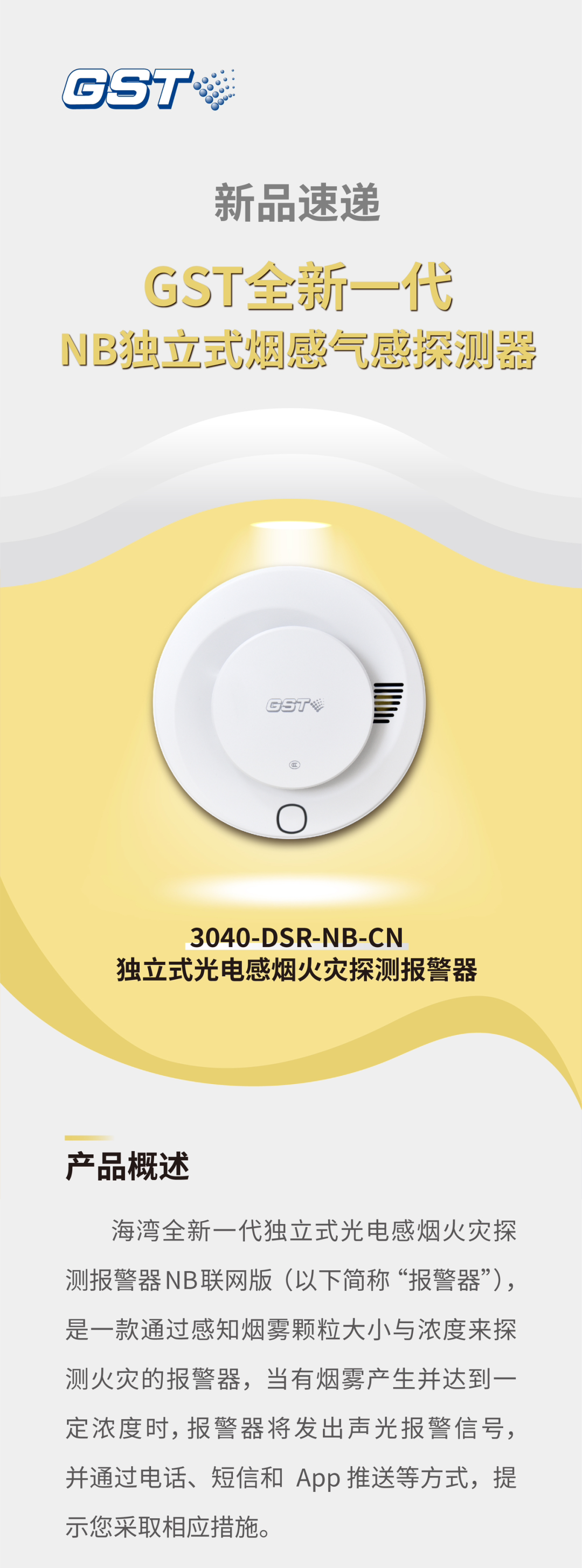 3040-DSR-NB-CN獨(dú)立式感煙火災(zāi)探測(cè)報(bào)警器介紹