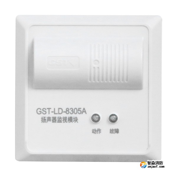 天津海灣GST-LD-8305A揚聲器監(jiān)視模塊