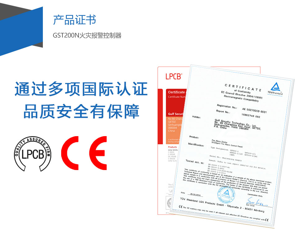 GST200-2天津火災(zāi)報(bào)警控制器產(chǎn)品證書